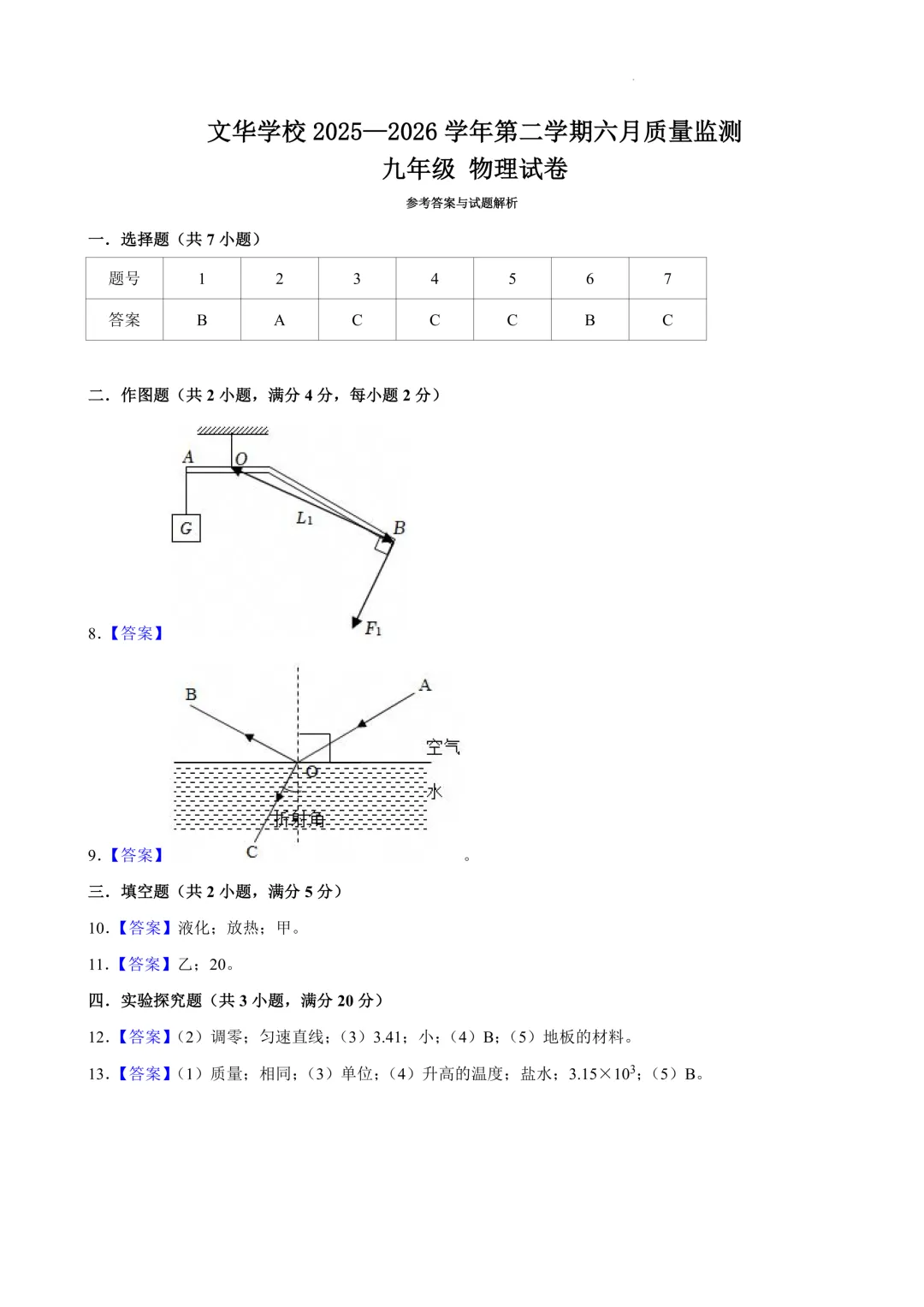 新增宝中、南外文华全科!2026深圳中考三模真题免费领取-第25张图片-四季读书网 新增宝中、南外文华全科!2026深圳中考三模真题免费领取-第25张图片-四季读书网