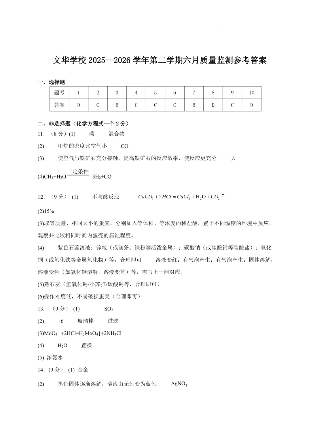 新增宝中、南外文华全科!2026深圳中考三模真题免费领取-第27张图片-四季读书网 新增宝中、南外文华全科!2026深圳中考三模真题免费领取-第27张图片-四季读书网