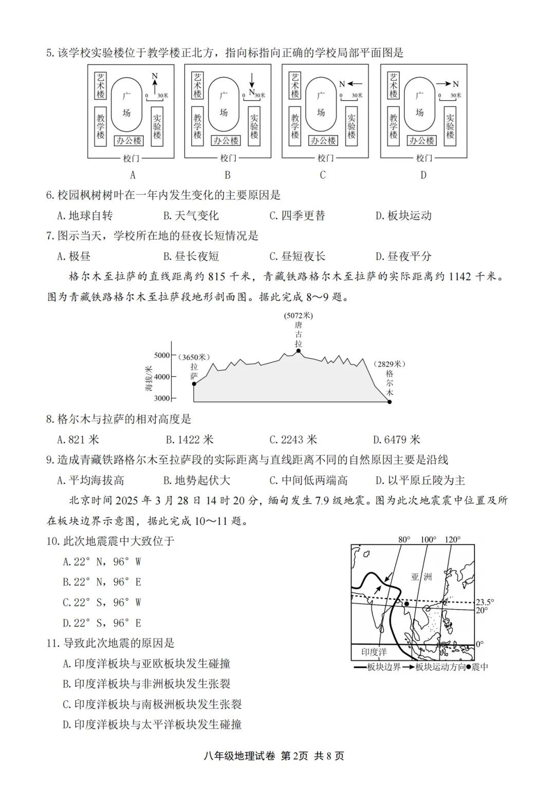 2026年江苏无锡市中考八年级地理真题+答案-第3张图片-四季读书网