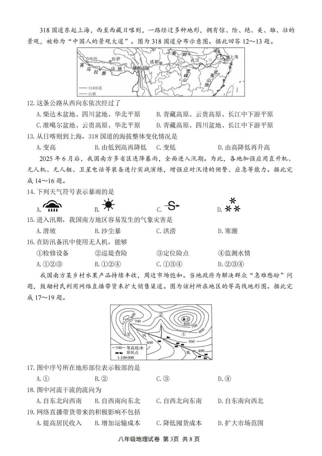 2026年江苏无锡市中考八年级地理真题+答案-第4张图片-四季读书网