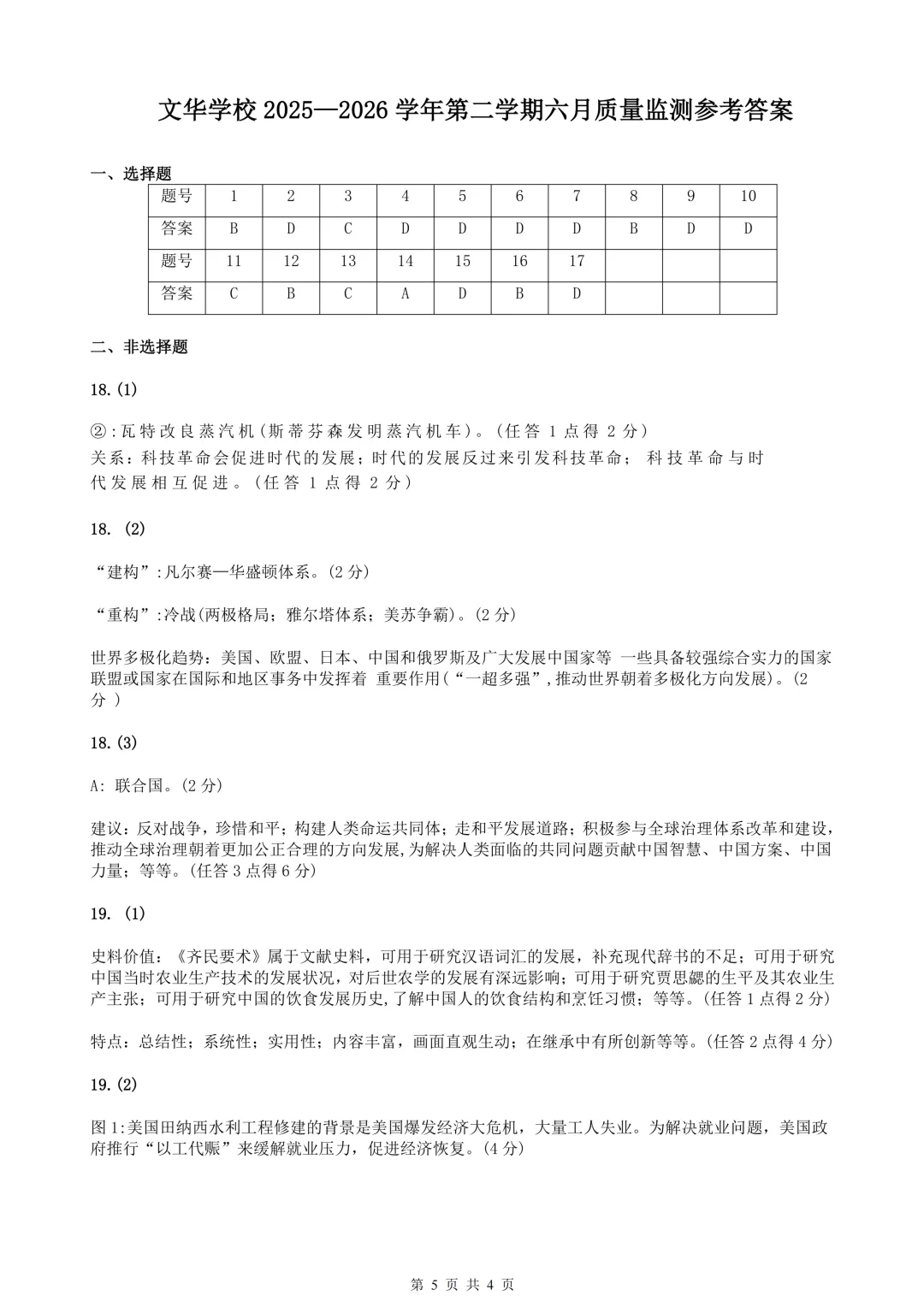 新增宝中、南外文华全科!2026深圳中考三模真题免费领取-第29张图片-四季读书网 新增宝中、南外文华全科!2026深圳中考三模真题免费领取-第29张图片-四季读书网