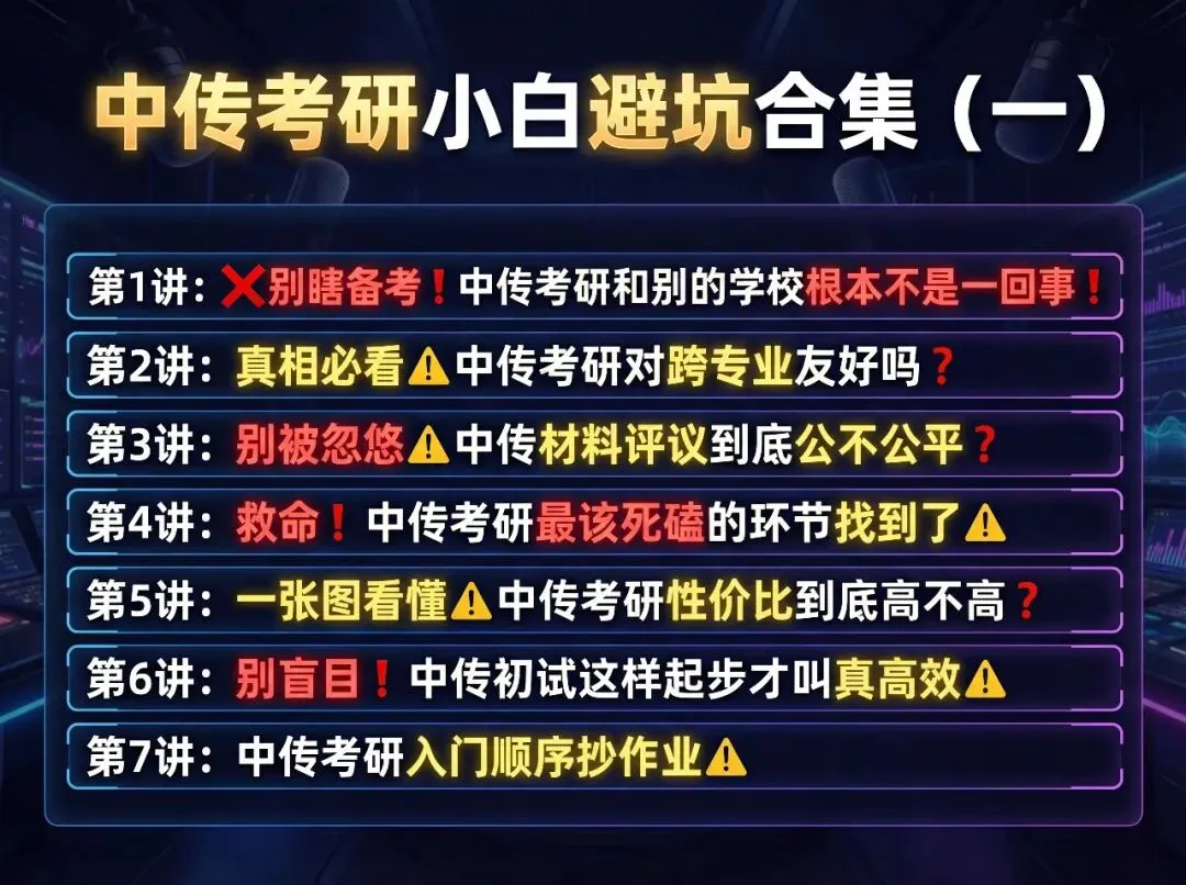 【终于集齐】27中传考研:凯程班型课程/资料指南/教材框架课/规律课/小白避坑课!-第24张图片-四季读书网 【终于集齐】27中传考研:凯程班型课程/资料指南/教材框架课/规律课/小白避坑课!-第24张图片-四季读书网