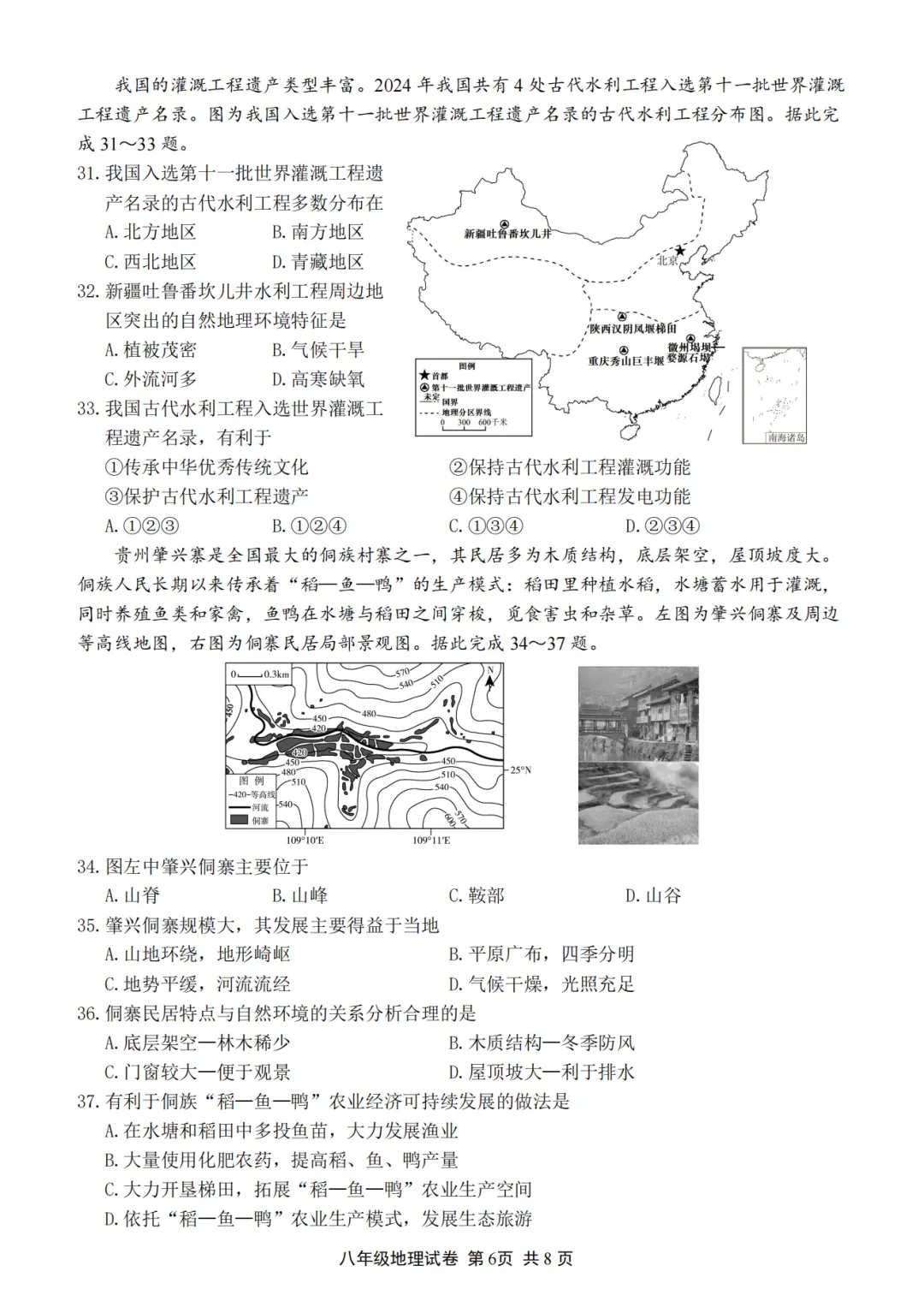 2026年江苏无锡市中考八年级地理真题+答案-第7张图片-四季读书网