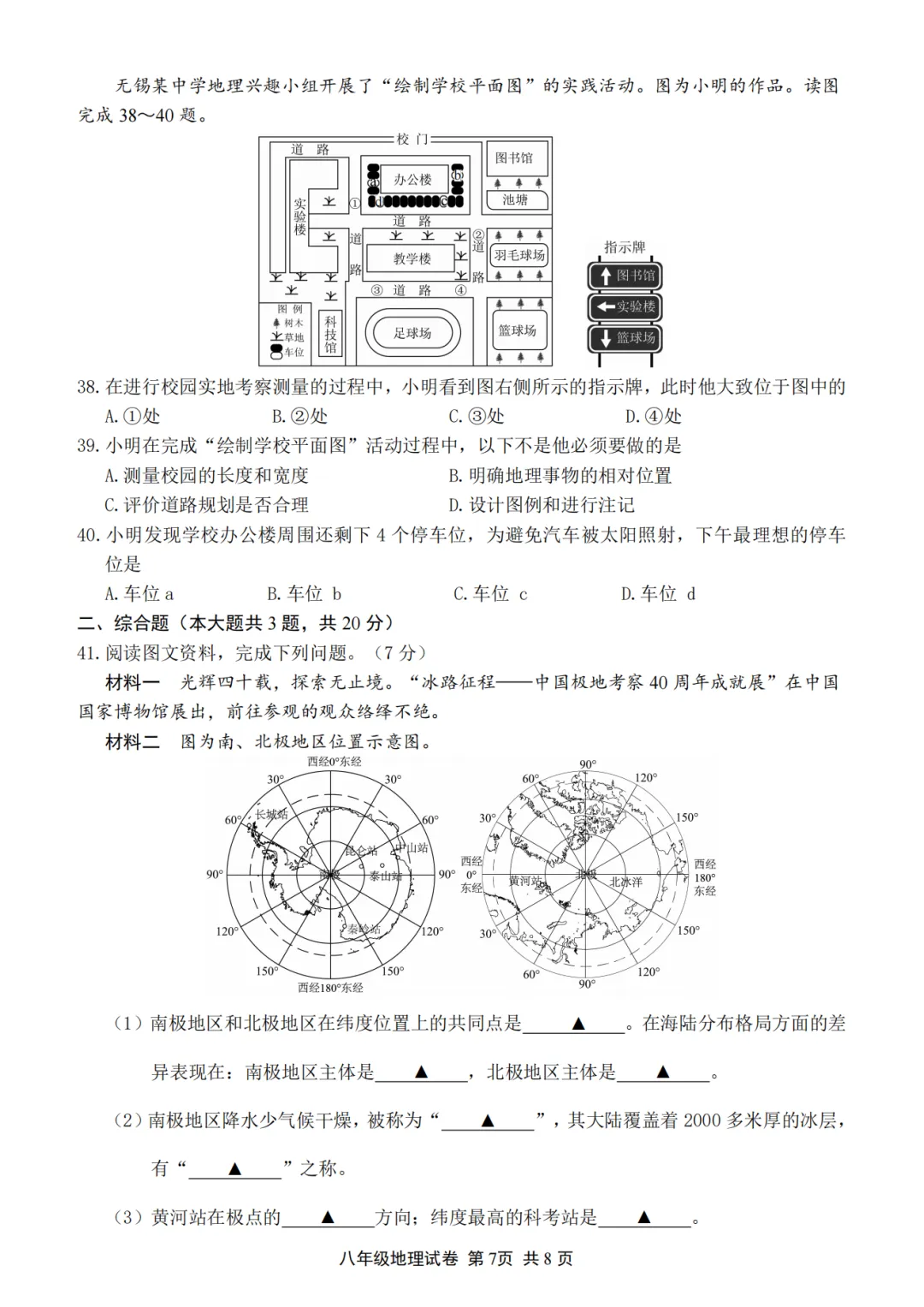 2026年江苏无锡市中考八年级地理真题+答案-第8张图片-四季读书网