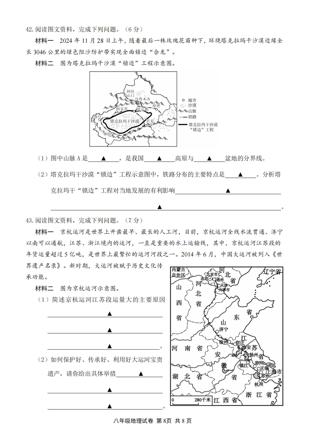 2026年江苏无锡市中考八年级地理真题+答案-第9张图片-四季读书网