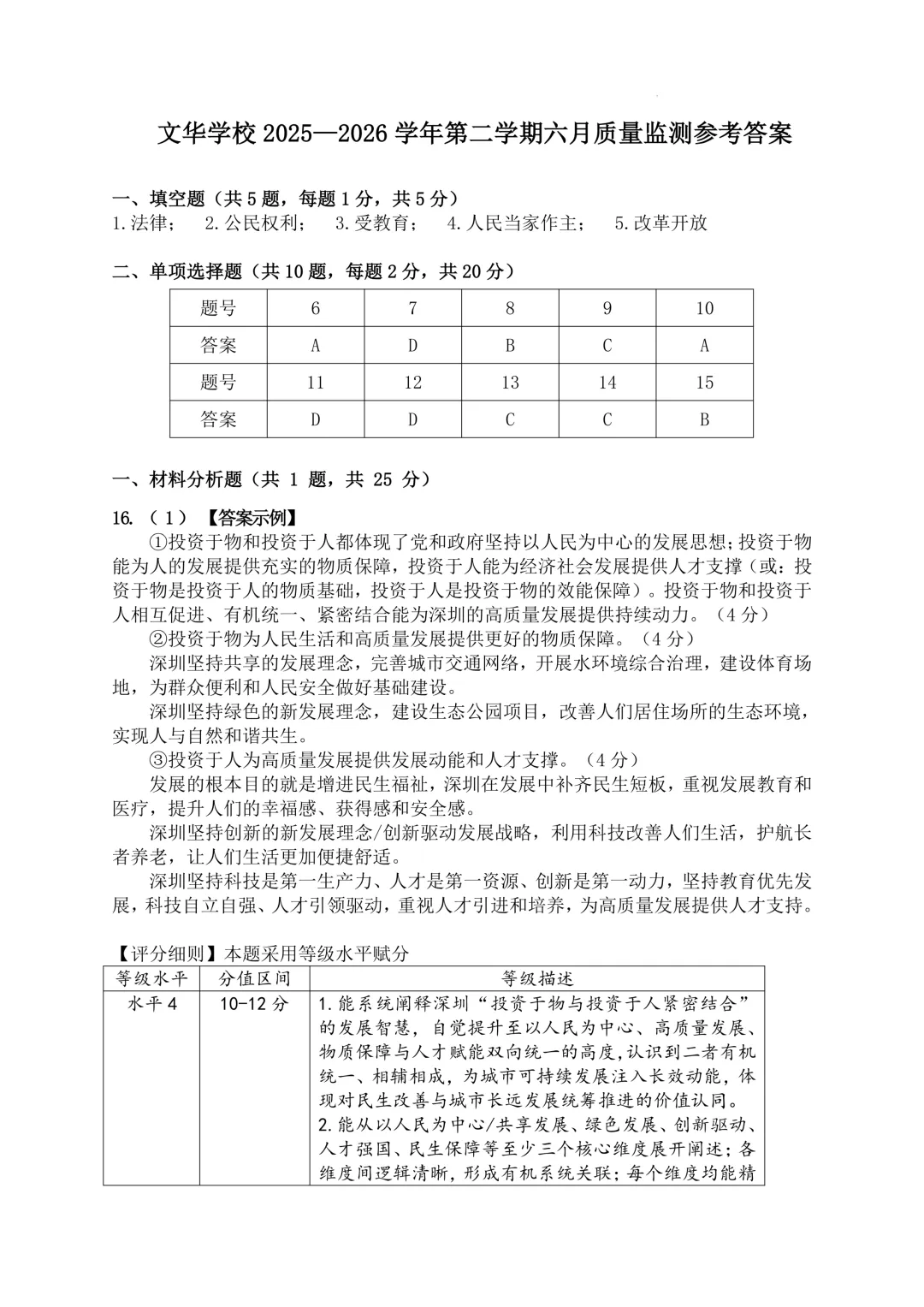 新增宝中、南外文华全科!2026深圳中考三模真题免费领取-第30张图片-四季读书网 新增宝中、南外文华全科!2026深圳中考三模真题免费领取-第30张图片-四季读书网