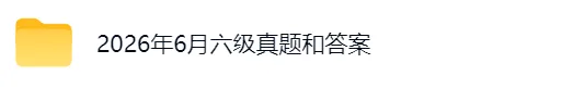 2026年6月英语六级真题及答案(一、二、三套全)完整版-第4张图片-四季读书网 2026年6月英语六级真题及答案(一、二、三套全)完整版-第4张图片-四季读书网