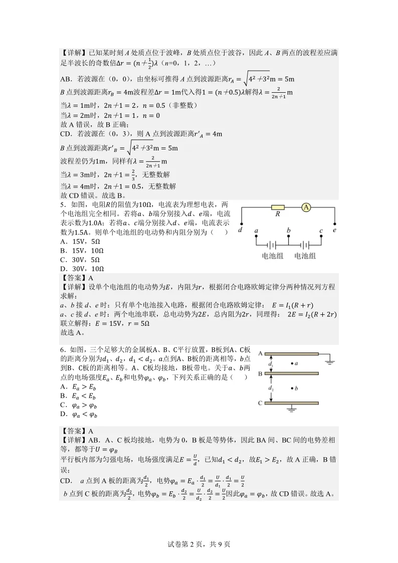 【试题】2026年高考物理真题(湖南卷 解析版)-第2张图片-四季读书网