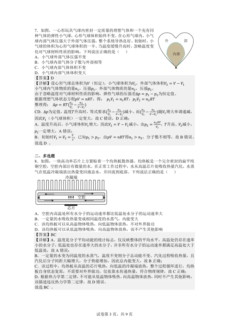 【试题】2026年高考物理真题(湖南卷 解析版)-第3张图片-四季读书网