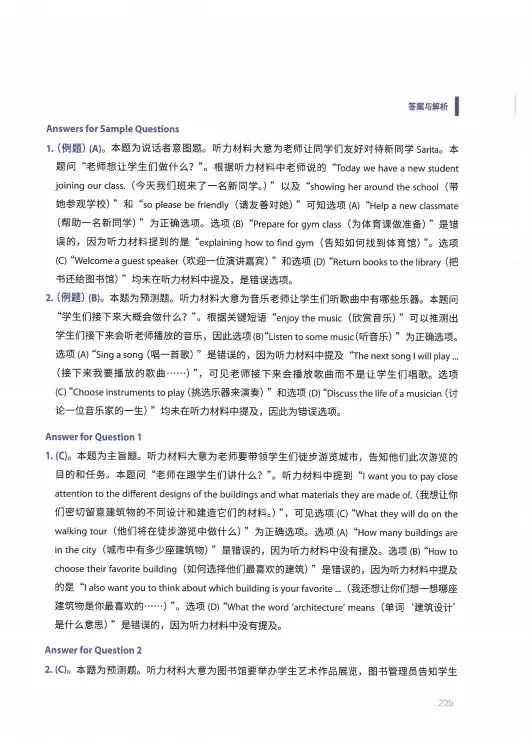 *【第三弹】小托福备考必刷 全套官方真题解析 高清文档+原声听力免费领!-第16张图片-四季读书网 *【第三弹】小托福备考必刷 全套官方真题解析 高清文档+原声听力免费领!-第16张图片-四季读书网