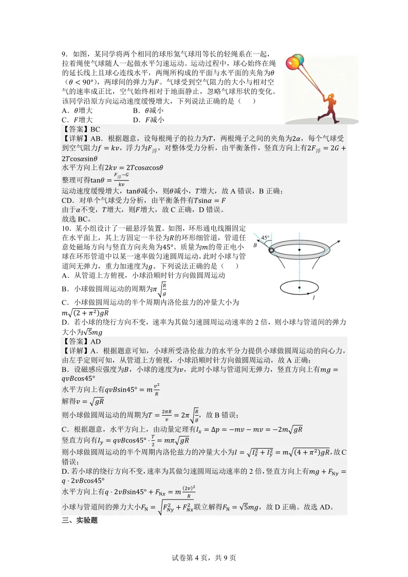 【试题】2026年高考物理真题(湖南卷 解析版)-第4张图片-四季读书网