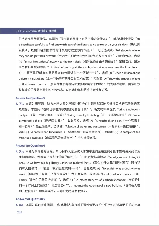 *【第三弹】小托福备考必刷 全套官方真题解析 高清文档+原声听力免费领!-第17张图片-四季读书网 *【第三弹】小托福备考必刷 全套官方真题解析 高清文档+原声听力免费领!-第17张图片-四季读书网