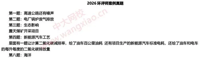 2026年环境影响评价师《案例分析》真题发布-第3张图片-四季读书网