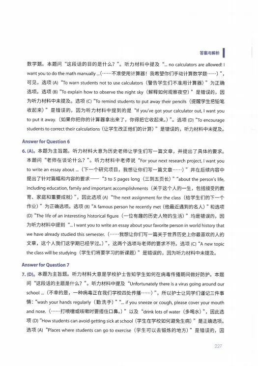 *【第三弹】小托福备考必刷 全套官方真题解析 高清文档+原声听力免费领!-第18张图片-四季读书网 *【第三弹】小托福备考必刷 全套官方真题解析 高清文档+原声听力免费领!-第18张图片-四季读书网