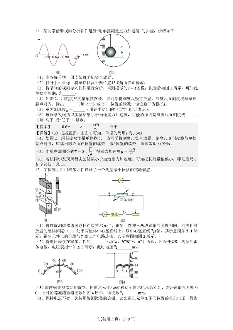 【试题】2026年高考物理真题(湖南卷 解析版)-第5张图片-四季读书网