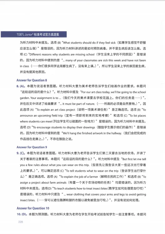 *【第三弹】小托福备考必刷 全套官方真题解析 高清文档+原声听力免费领!-第19张图片-四季读书网 *【第三弹】小托福备考必刷 全套官方真题解析 高清文档+原声听力免费领!-第19张图片-四季读书网