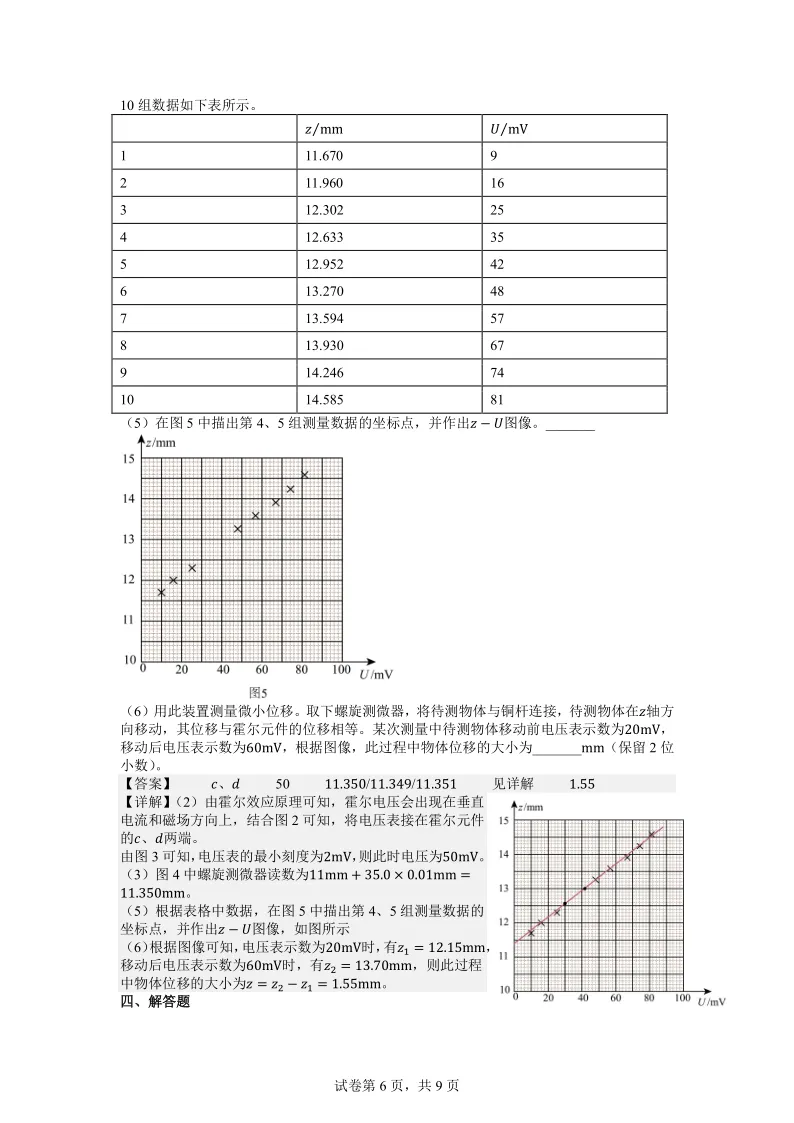 【试题】2026年高考物理真题(湖南卷 解析版)-第6张图片-四季读书网