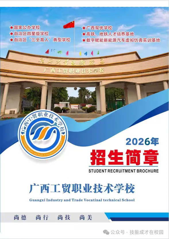中考成绩200-300分怎么办?2026年南宁公办中职学校推荐,抓紧报名占位!-第4张图片-四季读书网
