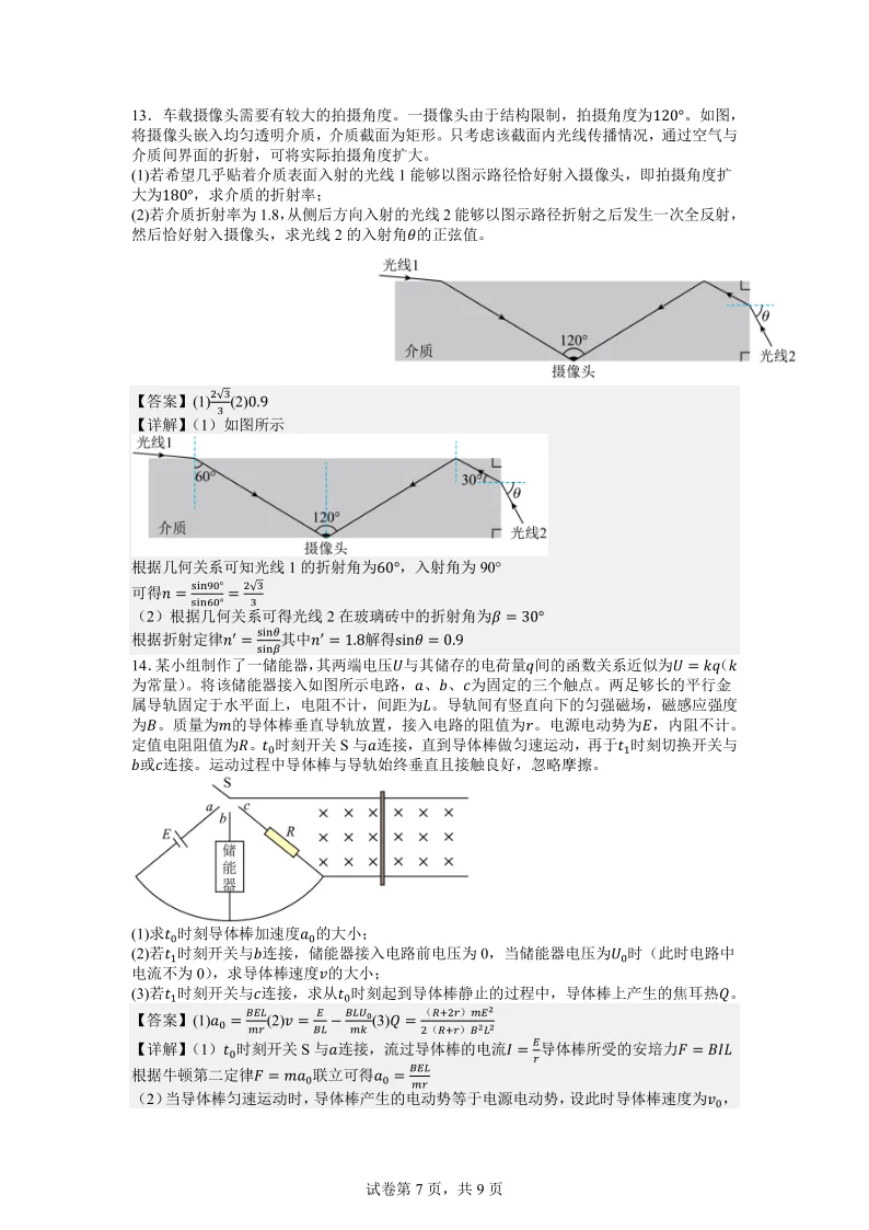 【试题】2026年高考物理真题(湖南卷 解析版)-第7张图片-四季读书网