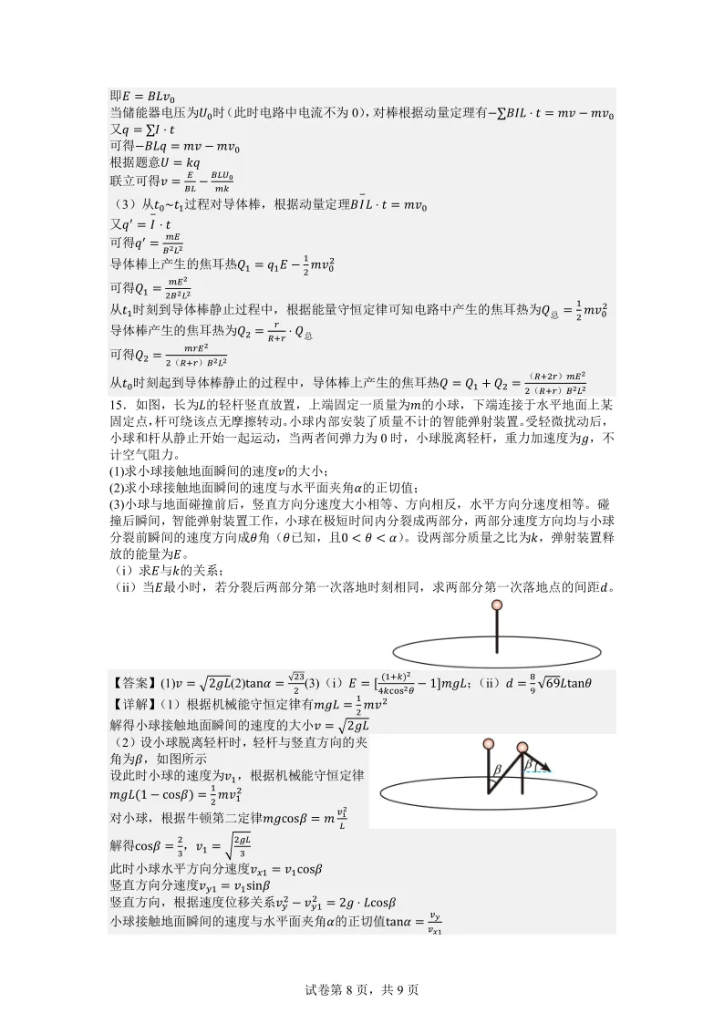 【试题】2026年高考物理真题(湖南卷 解析版)-第8张图片-四季读书网
