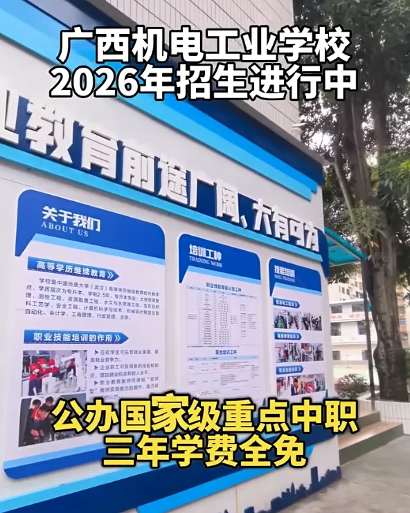 中考成绩200-300分怎么办?2026年南宁公办中职学校推荐,抓紧报名占位!-第7张图片-四季读书网