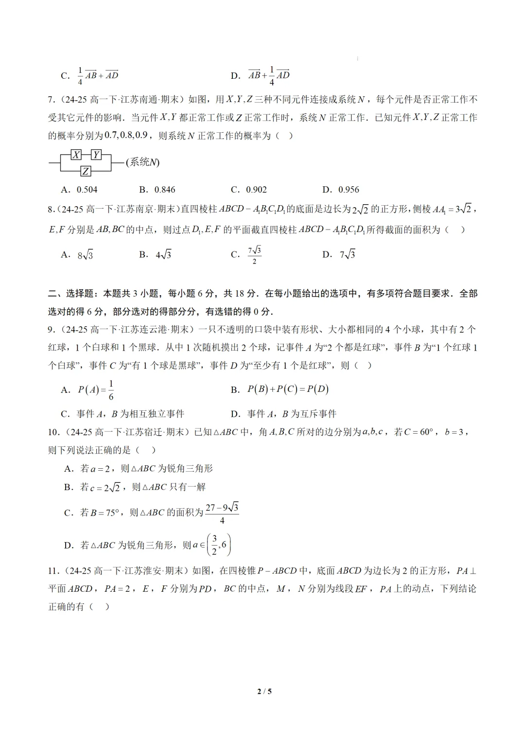 江苏高一下期末真题重组模拟练习卷-第2张图片-四季读书网