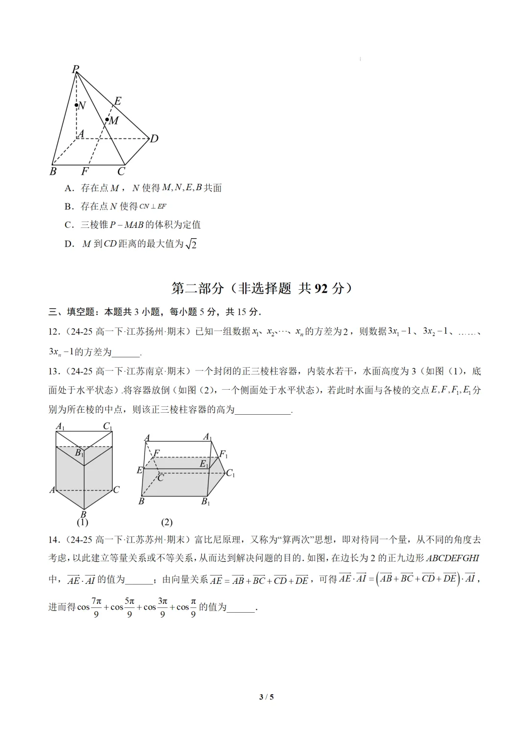 江苏高一下期末真题重组模拟练习卷-第3张图片-四季读书网