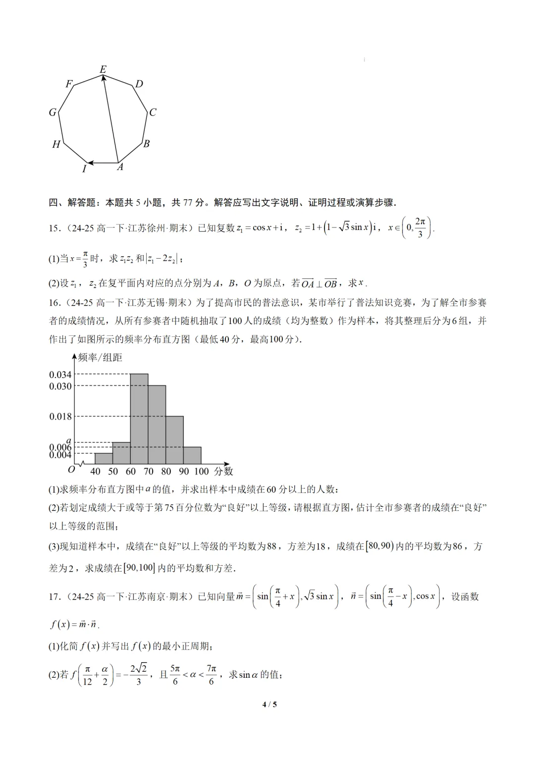 江苏高一下期末真题重组模拟练习卷-第4张图片-四季读书网
