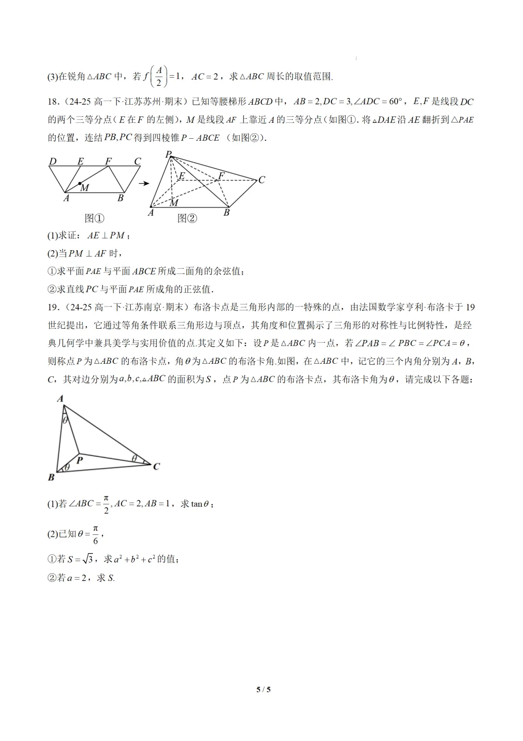 江苏高一下期末真题重组模拟练习卷-第5张图片-四季读书网