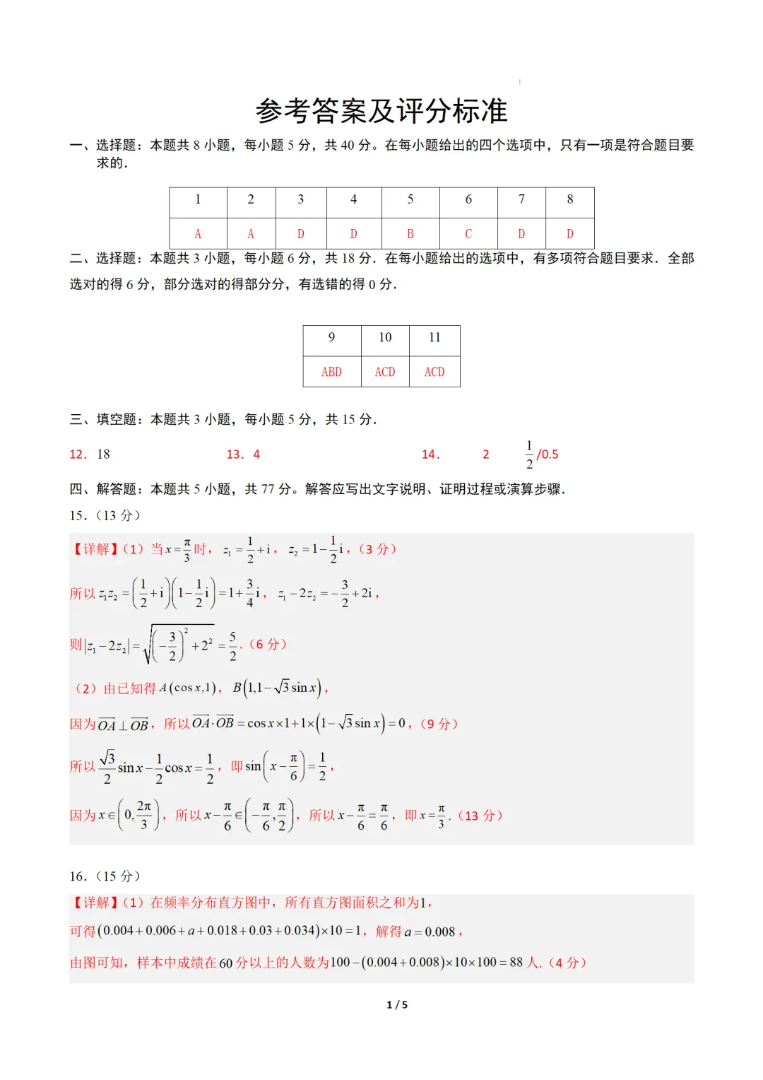 江苏高一下期末真题重组模拟练习卷-第6张图片-四季读书网