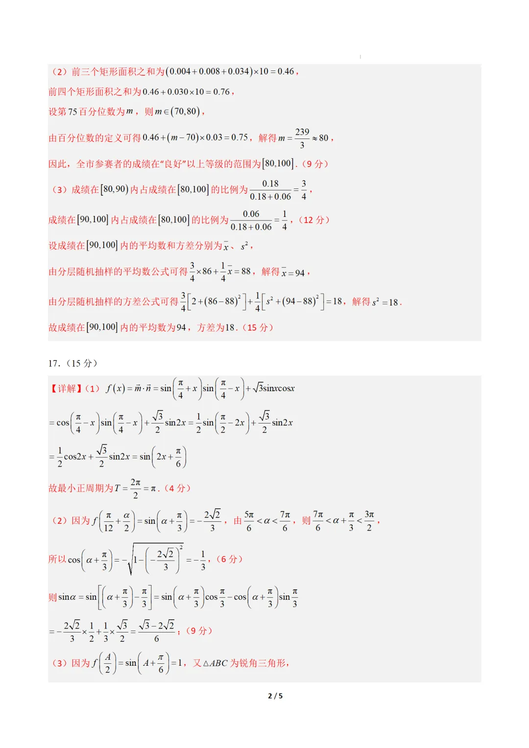 江苏高一下期末真题重组模拟练习卷-第7张图片-四季读书网