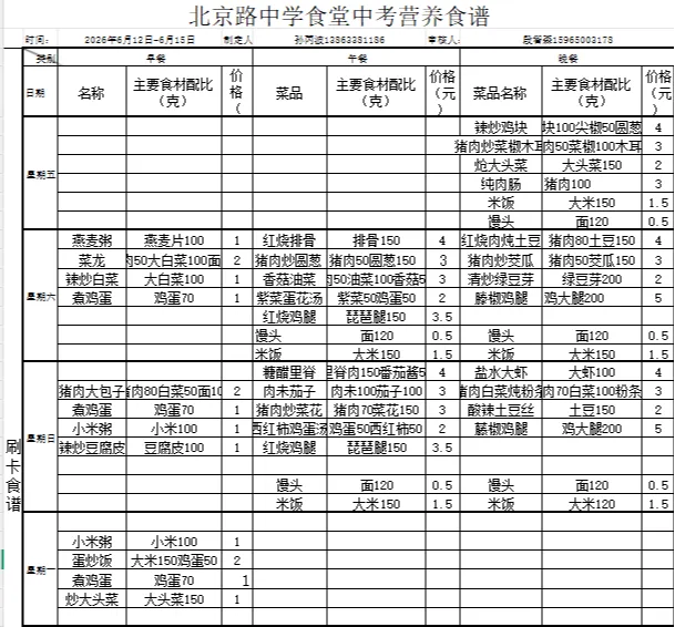 以爱为盾 护航中考——五莲县北京路中学暖心守护,为梦想助力!-第29张图片-四季读书网 以爱为盾 护航中考——五莲县北京路中学暖心守护,为梦想助力!-第29张图片-四季读书网