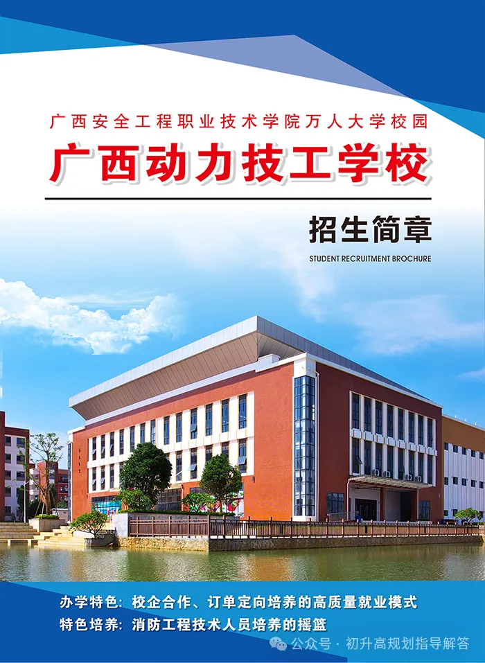 中考成绩200-300分怎么办?2026年南宁公办中职学校推荐,抓紧报名占位!-第14张图片-四季读书网