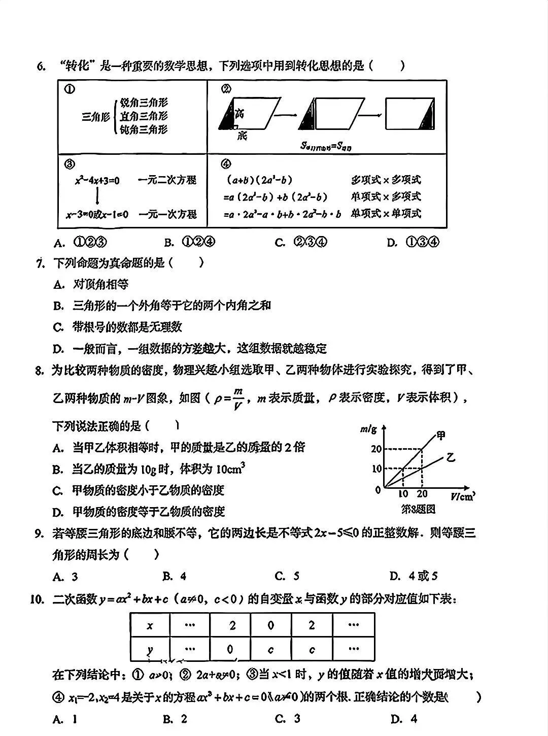 2026年达州市中考数学试卷-第2张图片-四季读书网
