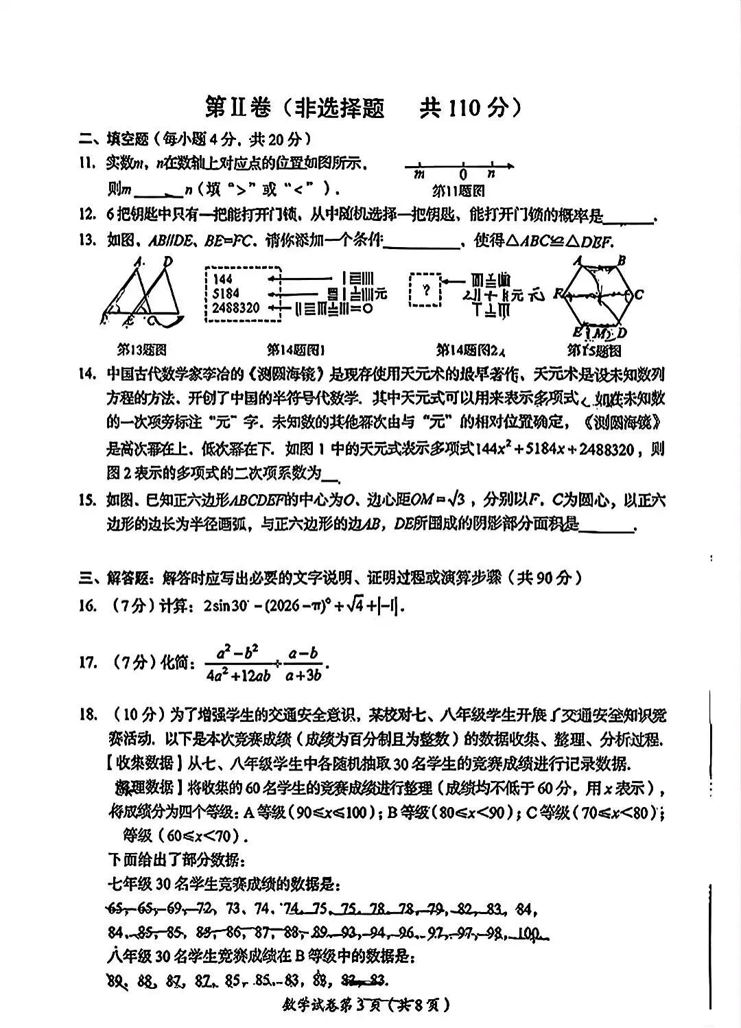 2026年达州市中考数学试卷-第3张图片-四季读书网