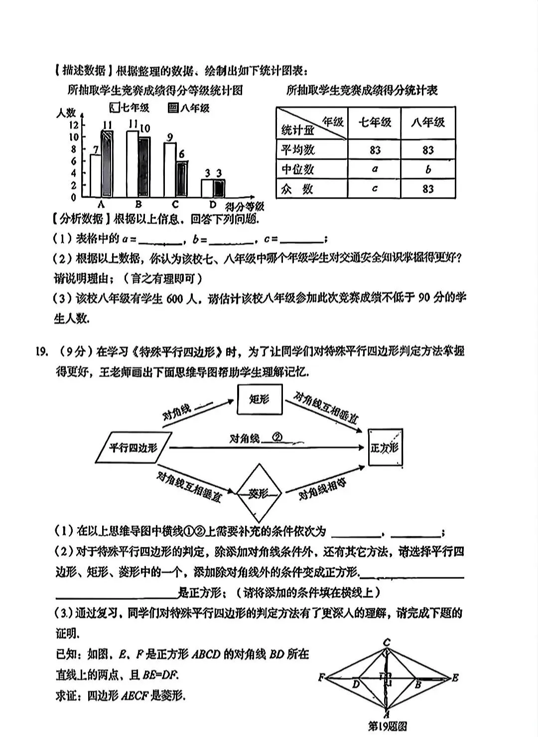 2026年达州市中考数学试卷-第4张图片-四季读书网