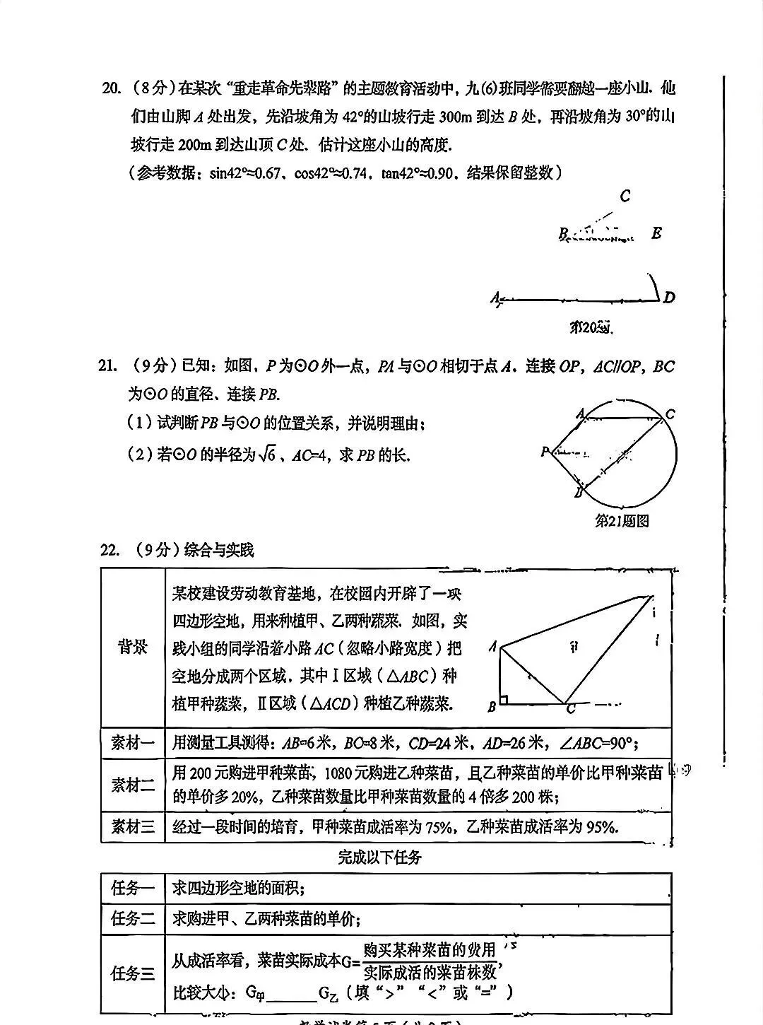 2026年达州市中考数学试卷-第6张图片-四季读书网