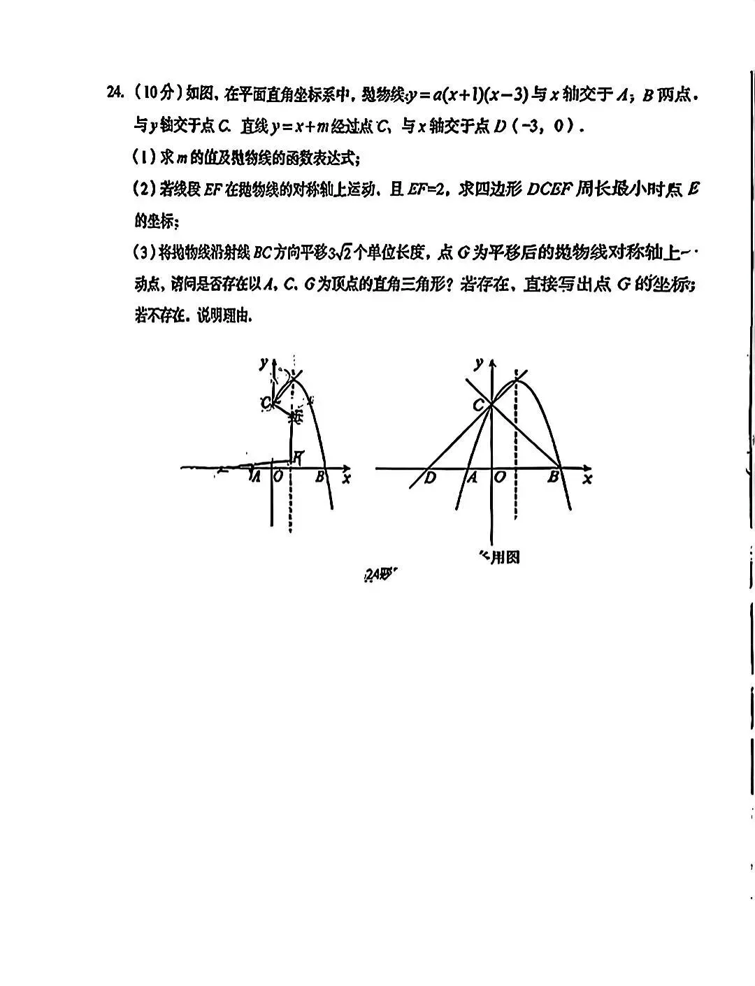 2026年达州市中考数学试卷-第7张图片-四季读书网