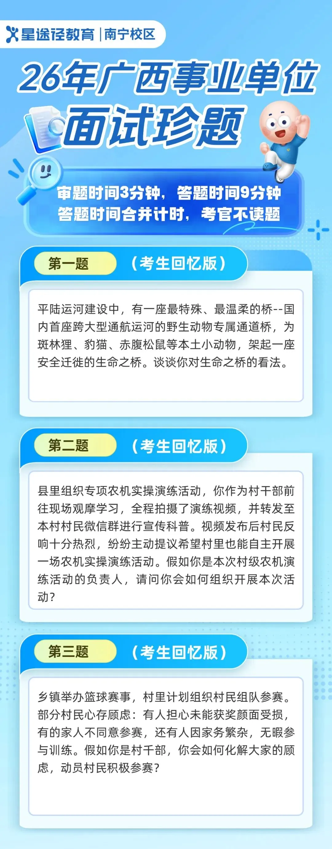 珍题回顾|6月 13 日广西事业单位面试真题,考了这些!(已更新解析)-第2张图片-四季读书网 珍题回顾|6月 13 日广西事业单位面试真题,考了这些!(已更新解析)-第2张图片-四季读书网