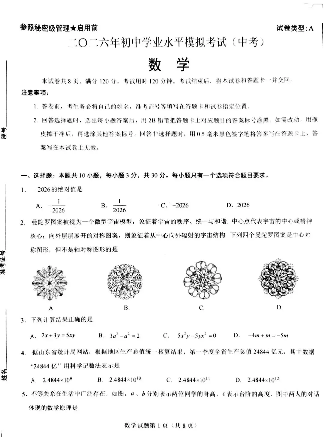 2026年达州市中考数学试卷-第9张图片-四季读书网