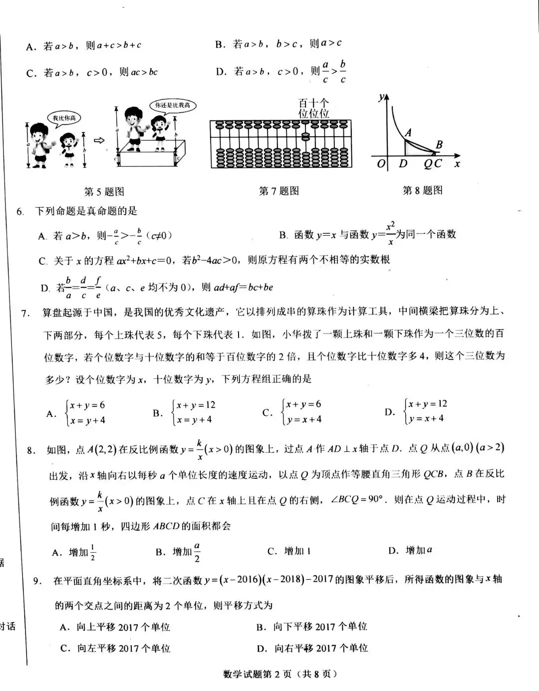 2026年达州市中考数学试卷-第10张图片-四季读书网