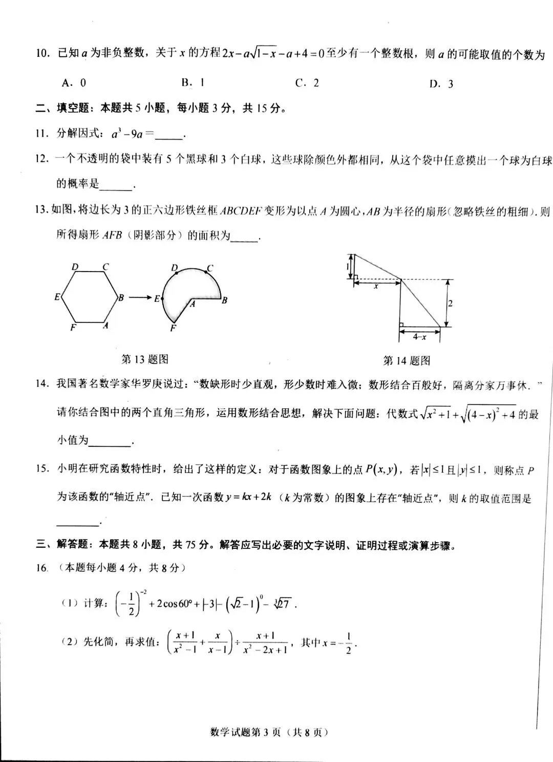 2026年达州市中考数学试卷-第11张图片-四季读书网
