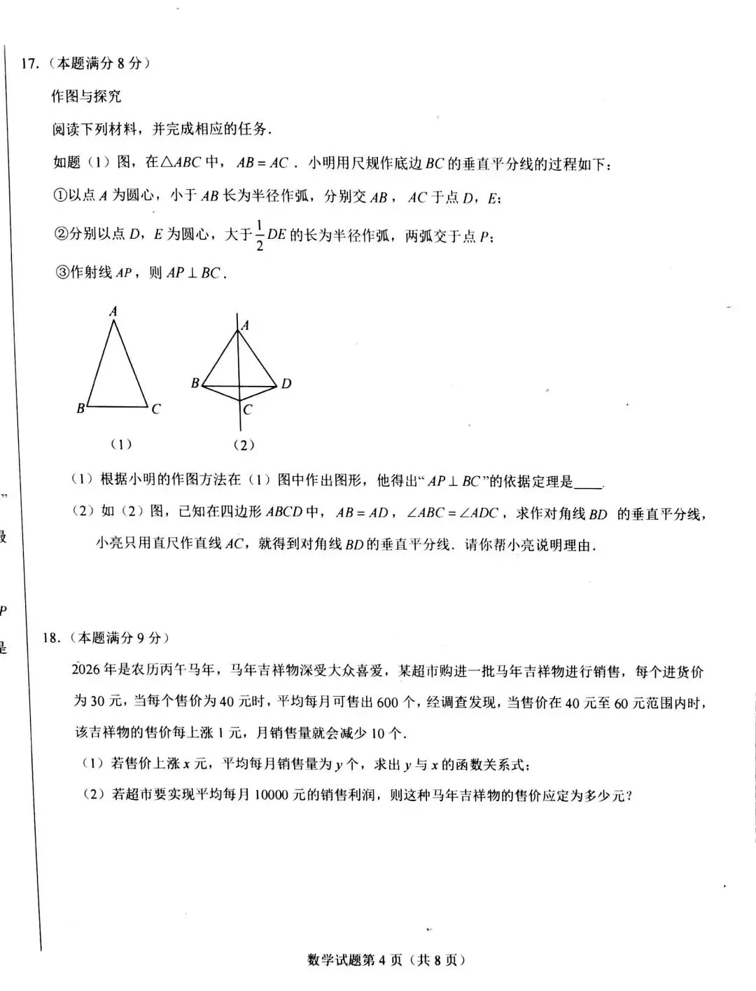2026年达州市中考数学试卷-第12张图片-四季读书网