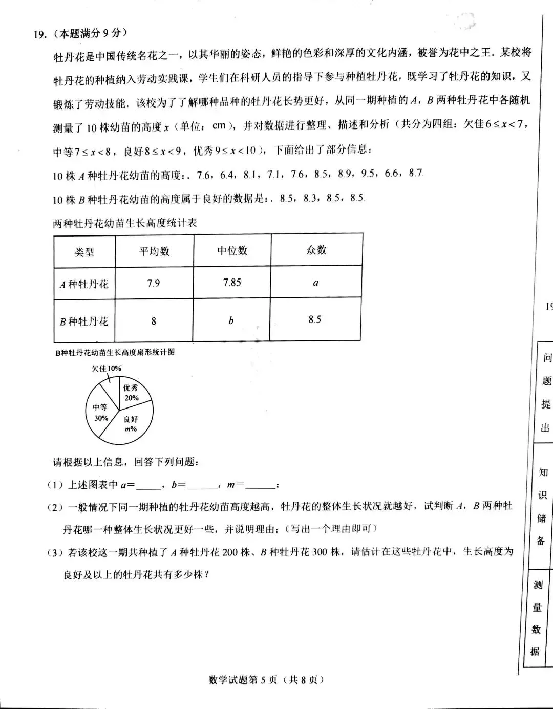 2026年达州市中考数学试卷-第13张图片-四季读书网
