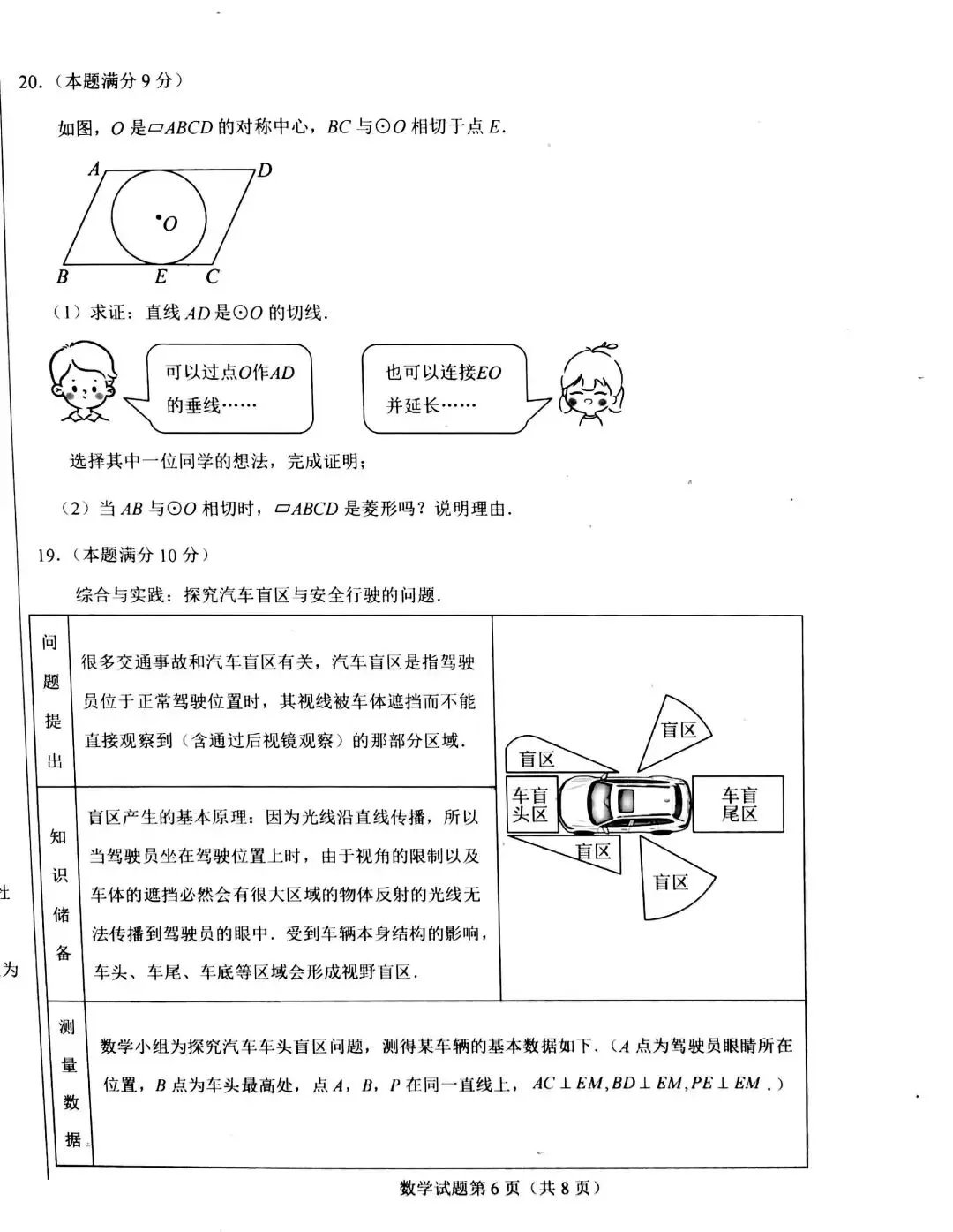 2026年达州市中考数学试卷-第14张图片-四季读书网
