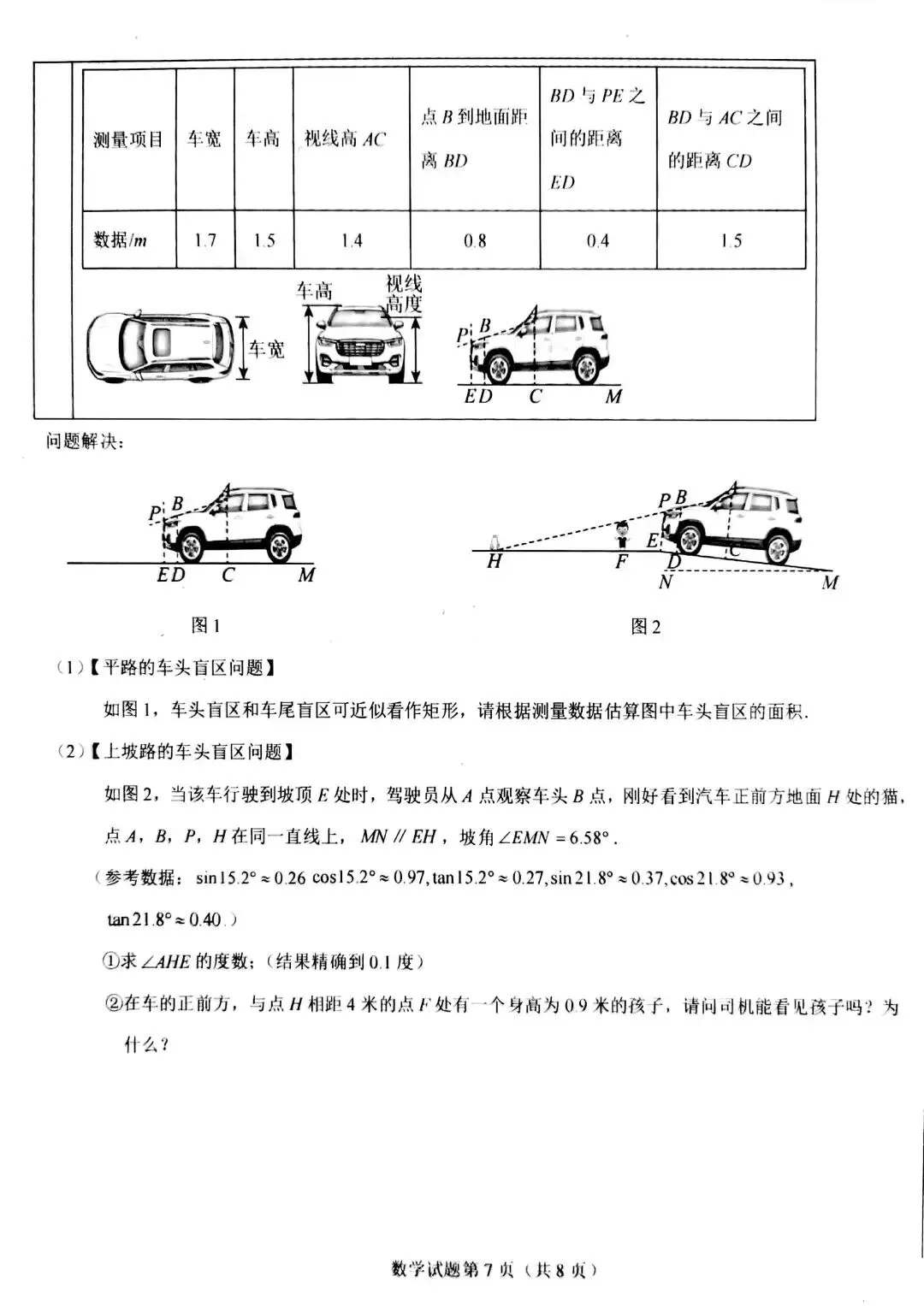 2026年达州市中考数学试卷-第15张图片-四季读书网