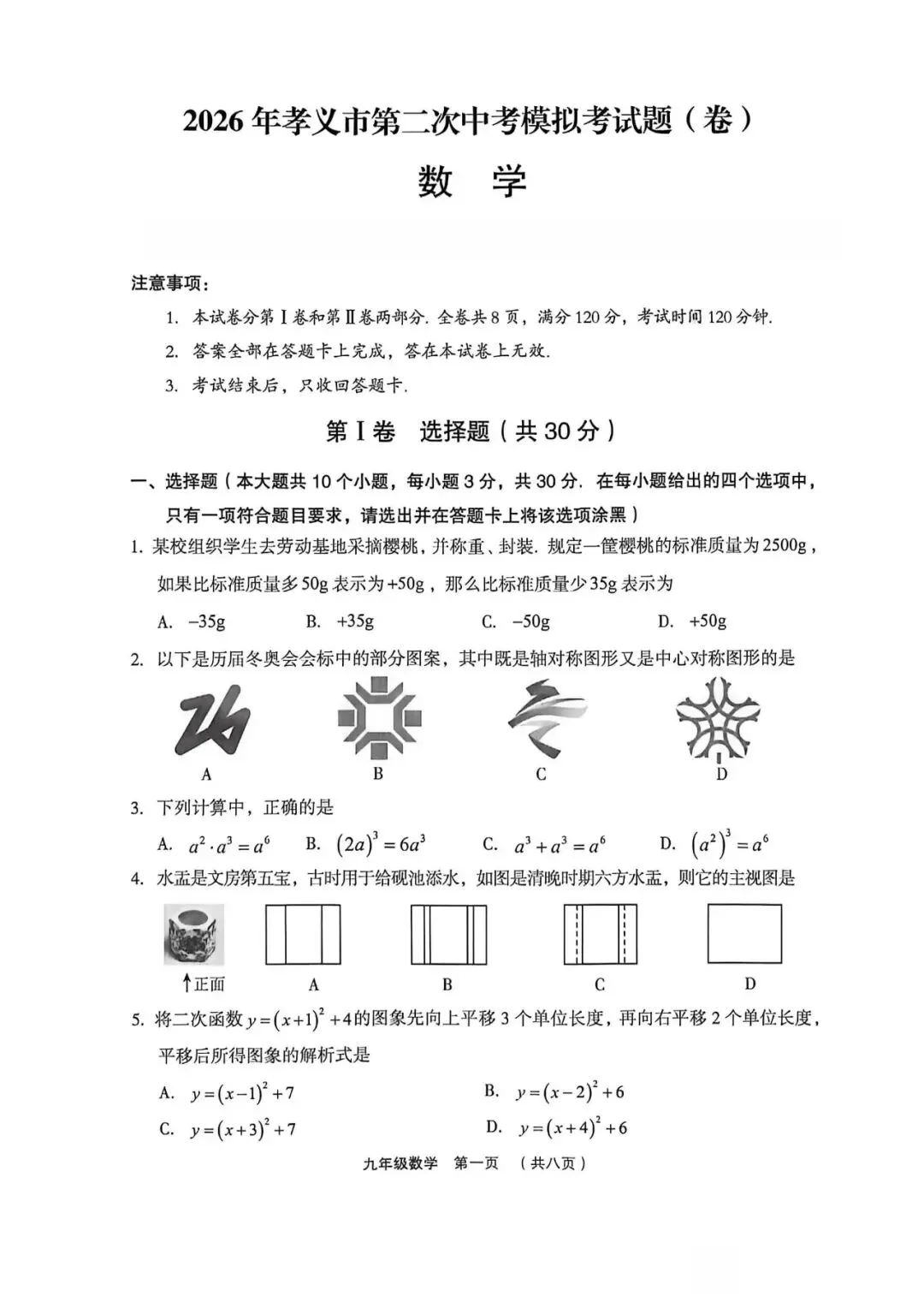 2026年达州市中考数学试卷-第17张图片-四季读书网