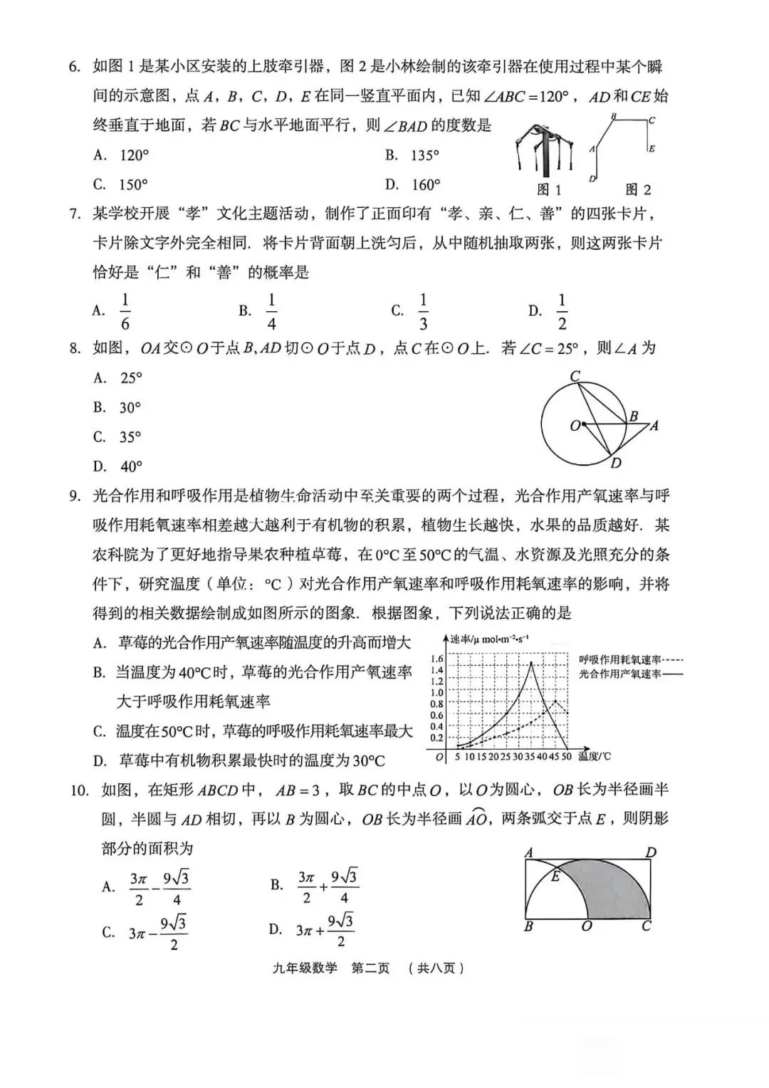 2026年达州市中考数学试卷-第18张图片-四季读书网