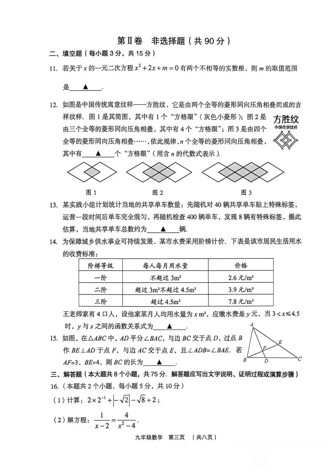 2026年达州市中考数学试卷-第19张图片-四季读书网