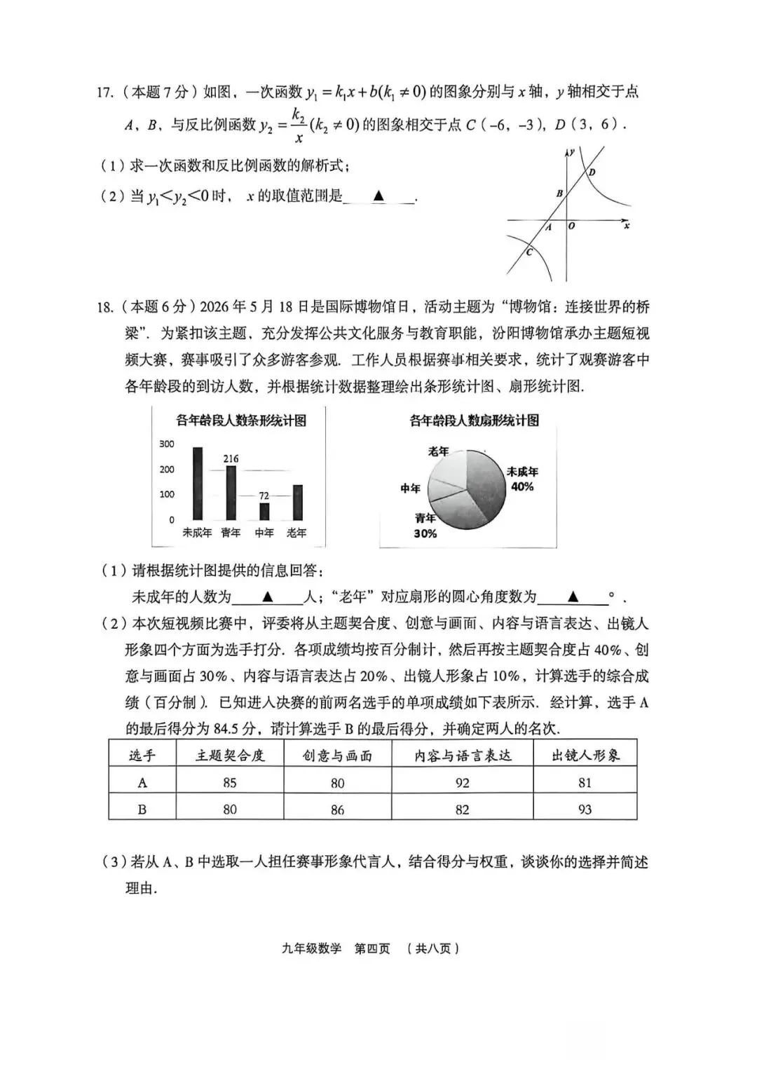 2026年达州市中考数学试卷-第20张图片-四季读书网